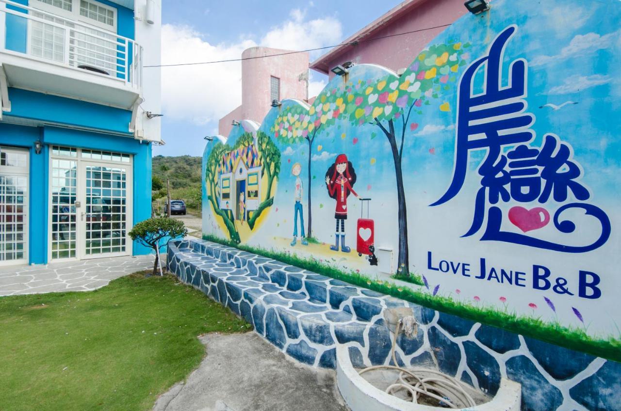 岸戀民宿 墾丁船帆石 Cape Eluanbi Экстерьер фото